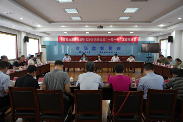 配资查询之家门户 淄博市放心消费行动暨热线诉求“一降一升”工作推进会议召开